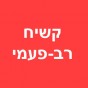 קשיח רב פעמי